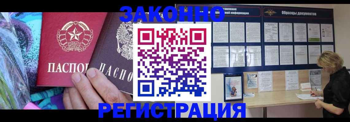 временная регистрация в Севастополе
